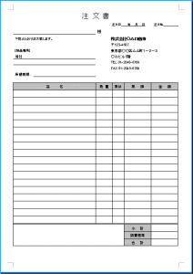 注文書 Wordテンプレート