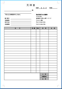 見積書 Wordテンプレート