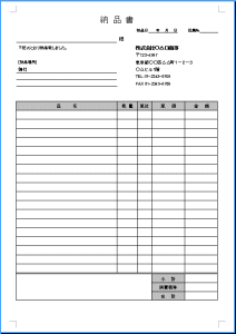 納品書 Wordテンプレート