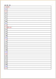 月別予定表 21年 Wordテンプレート