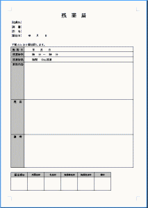 欠勤届 Wordテンプレート